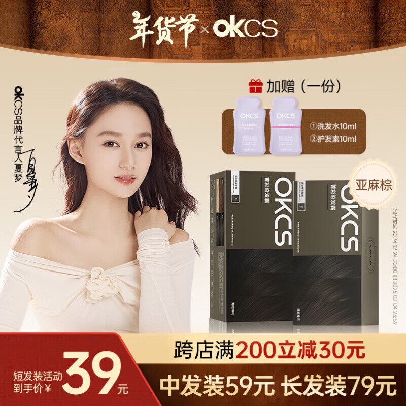 OKCS染发膏 亚麻棕染发剂植物纯男女免漂自己在家染发熔岩榛巧长发装