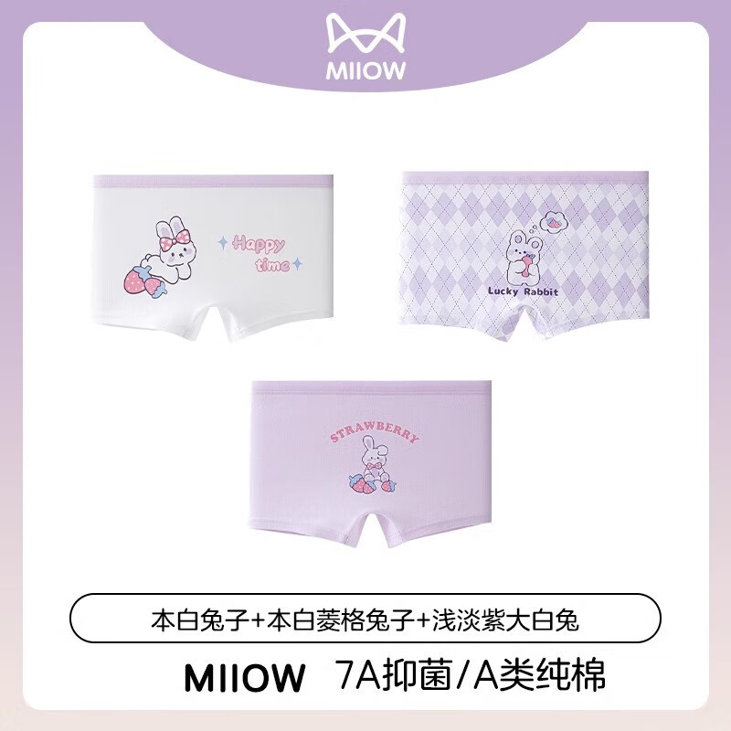 猫人 MIIOW儿童内裤女童纯棉平角小女孩四角短裤中大童宝宝不夹屁屁底裤 本白兔+菱格兔+大白兔 3条 130 (XL) 建议120-130cm