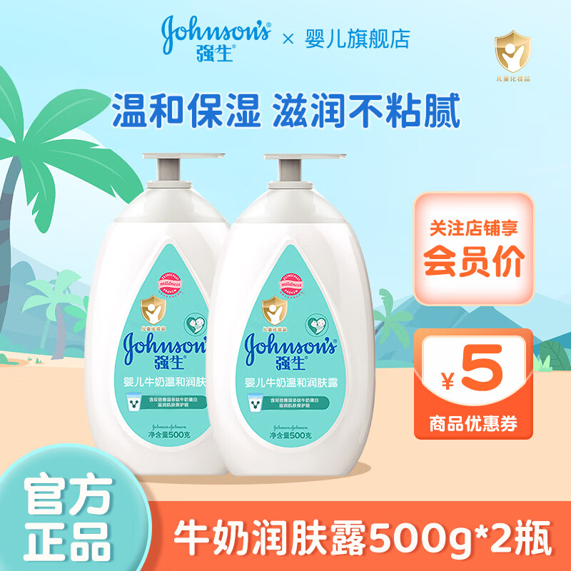 强生多肽牛奶润肤露500g宝宝护肤秋冬儿童润肤露婴儿润肤乳身体乳 牛奶润肤露500g*2瓶