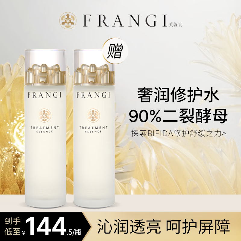 frangi三代女神水维稳保湿二裂酵母精华水爽肤水 女神水150ml(1瓶)