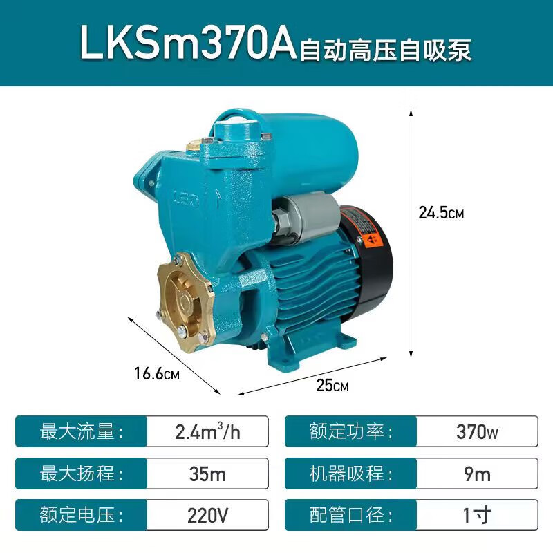 利歐（LEO）利歐增壓泵家用全自動(dòng)加壓智能自吸泵apsm25at37at60at75at110 全自動(dòng)款國標(biāo)370W LKSm370A