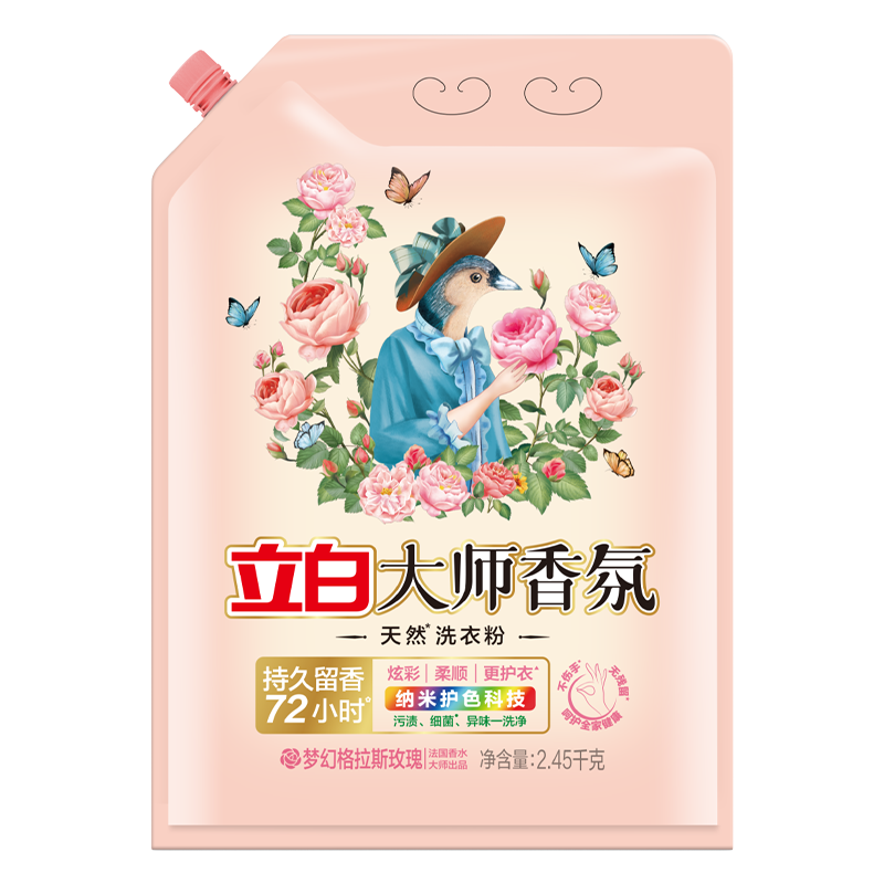 立白大師香氛洗衣粉4.9斤 潔凈護色 祛味去漬 持久留香