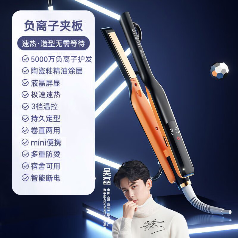 DYMIROY 戴觅男士直发夹板短发蓬松负离子直板夹卷直两用拉直板定型学生宿舍烫发夹刘海神器女生卷发棒生日礼物 星空黑【液晶款夹板+千万负离子】