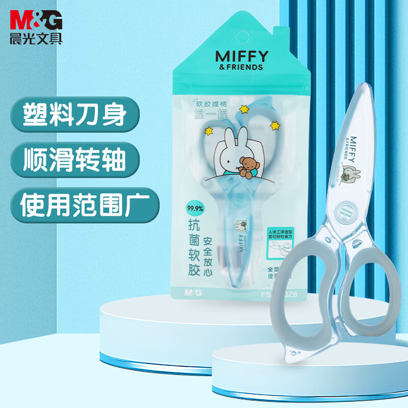 晨光(M&G)文具米菲全塑抗菌软胶剪刀  安全学生手工DIY剪纸刀 小学生儿童剪刀125mm 蓝色 FSS913Z8