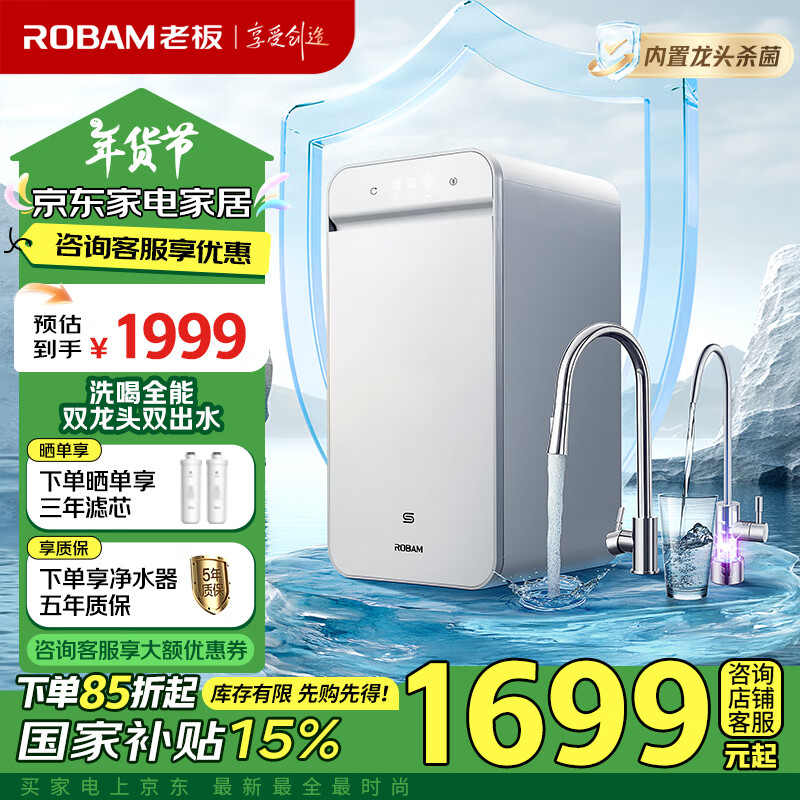 �ϰ壨Robam����ˮ�����þ�ˮ��600G ����ʽRO����͸ UVɱ��˫��ˮ˫��ͷ ϴ��ȫ��ֱ����JV332A-600G �Ծɻ���