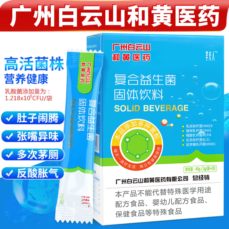 益生菌冻干粉高活性菌复合乳酸菌益生菌饮料固体片 益生菌1盒