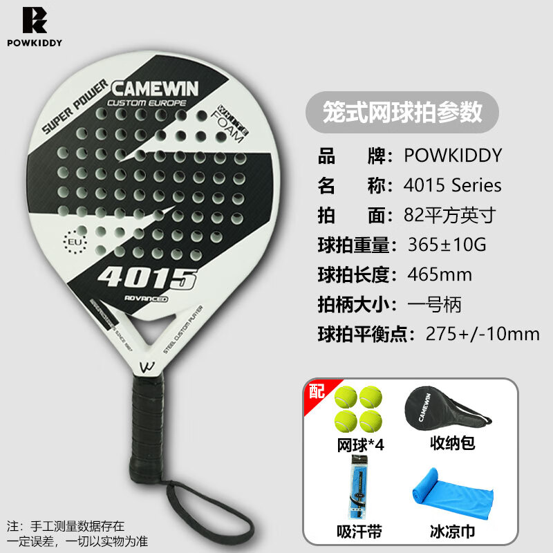 品山水迪维斯2024PADEL板式笼式网球拍碳纤维男女单人训练用拍 板式网球拍【黑白4015系列】