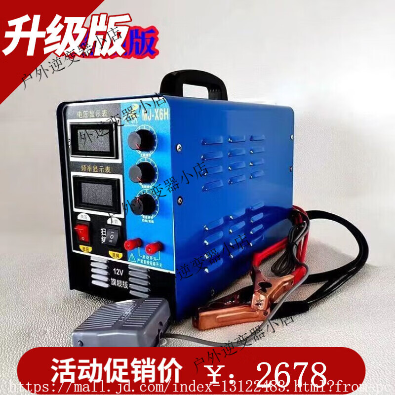 適用于猛將新款X6X20H猛將船用逆變器升壓器大功率機頭套件12V24V 24V超強版X6