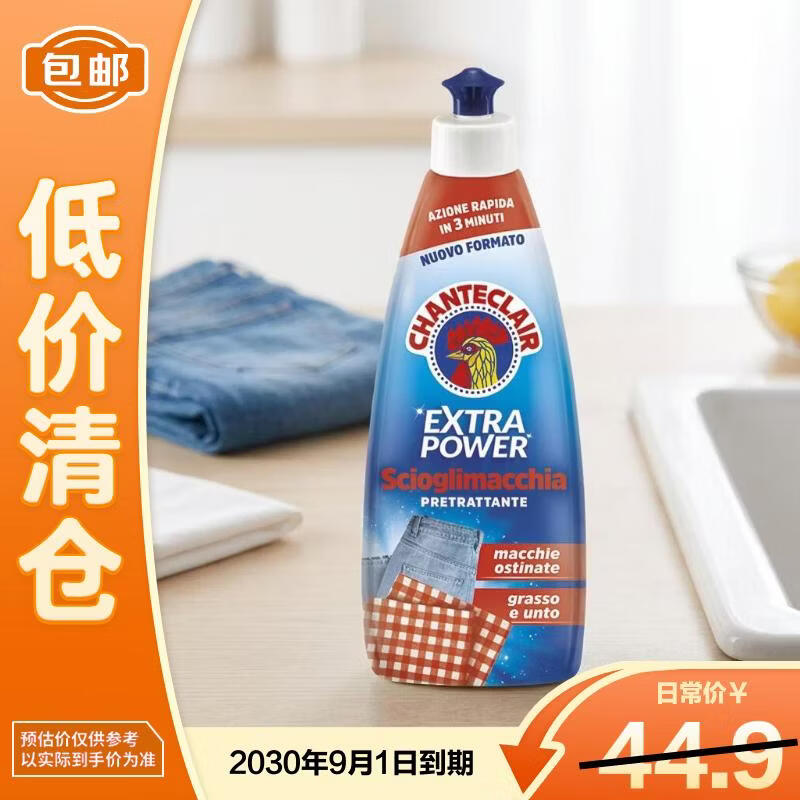 大公鸡管家管家重油污渍克星清洁剂500ml 意大利进口洗衣液【临期清仓】