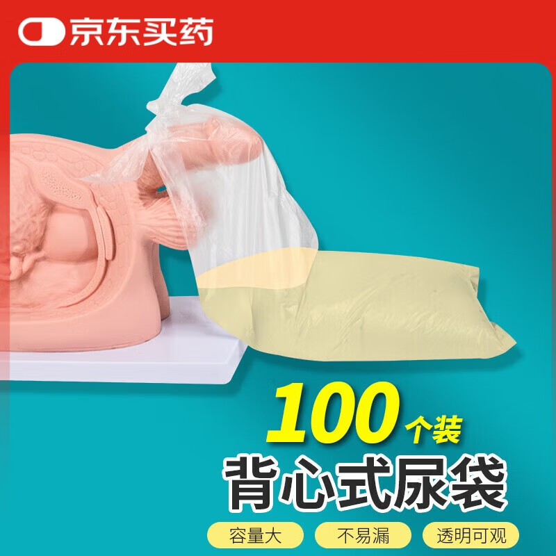 薛湖卧床男士尿袋瘫痪老人接尿袋导流袋一次性老年人小便尿袋100个装