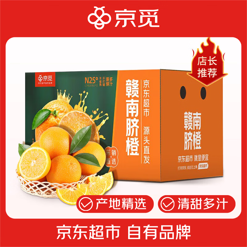 京觅江西赣南早脐橙 新鲜9斤装仅50元 京觅江西赣南早脐橙 新鲜9斤装仅50元
