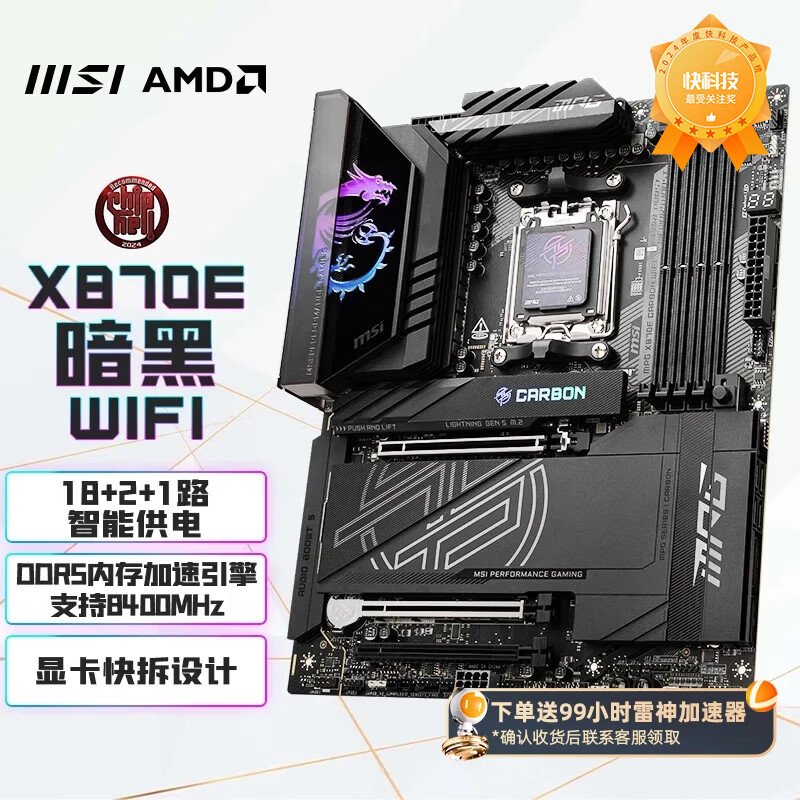 微星（MSI） B650M X870E台式机电脑主板 支持7500F 7800X3D 9700X X870E CARBON WIFI