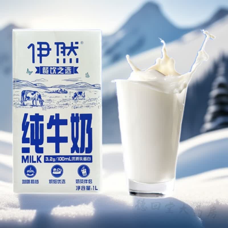 伊利伊利依然牛奶 整箱伊利伊然纯牛奶12餐饮全脂拉花烘焙咖啡奶茶专 伊利伊然纯牛奶【整件6瓶*1L】