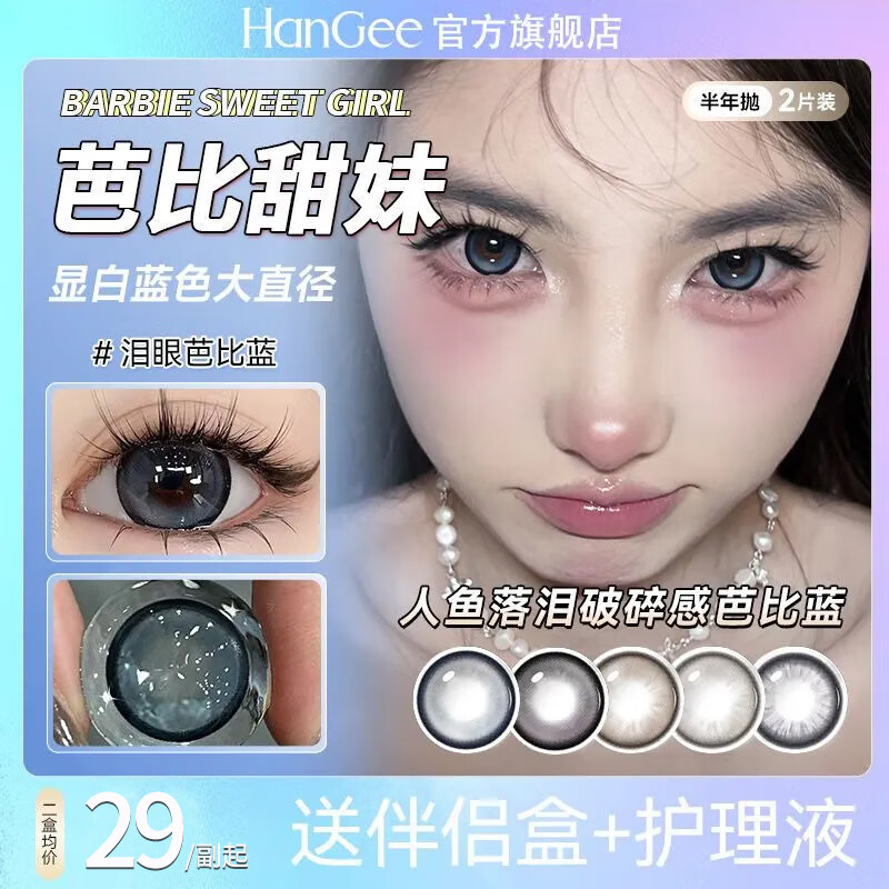 韓姬兒HanGee狗狗眼美瞳藍色大直徑14.5mm芭比甜妹半年拋隱形眼鏡顯眼大 唐納緋聞灰/14.5mm 0度