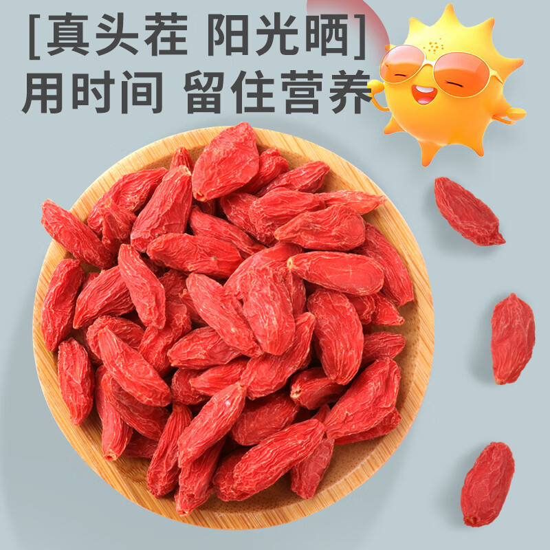 中宁枸杞宁夏红枸杞子 食补泡茶枸杞 干货养生茶 补品 特级枸杞 250g*1袋