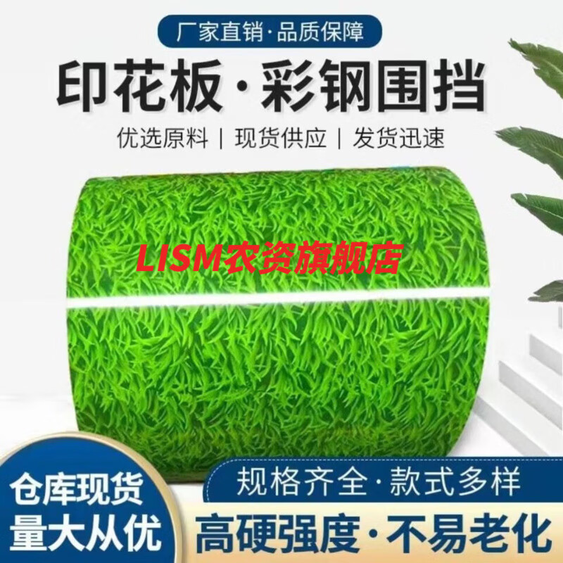 【熱賣】綠色小草彩鋼板鋅板鐵皮板養(yǎng)殖彩鋼板鍍鋅板圍墻鐵皮瓦屋 小草0.5mm厚(1米寬)