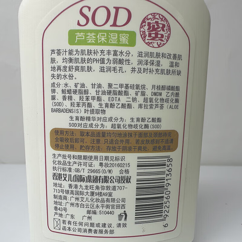 艾儿（AIER）芦荟保湿SOD蜜面霜滋润补水保湿润肤嫩肤改善粗糙肌肤秋冬季护肤 艾儿芦荟保湿SOD蜜100g