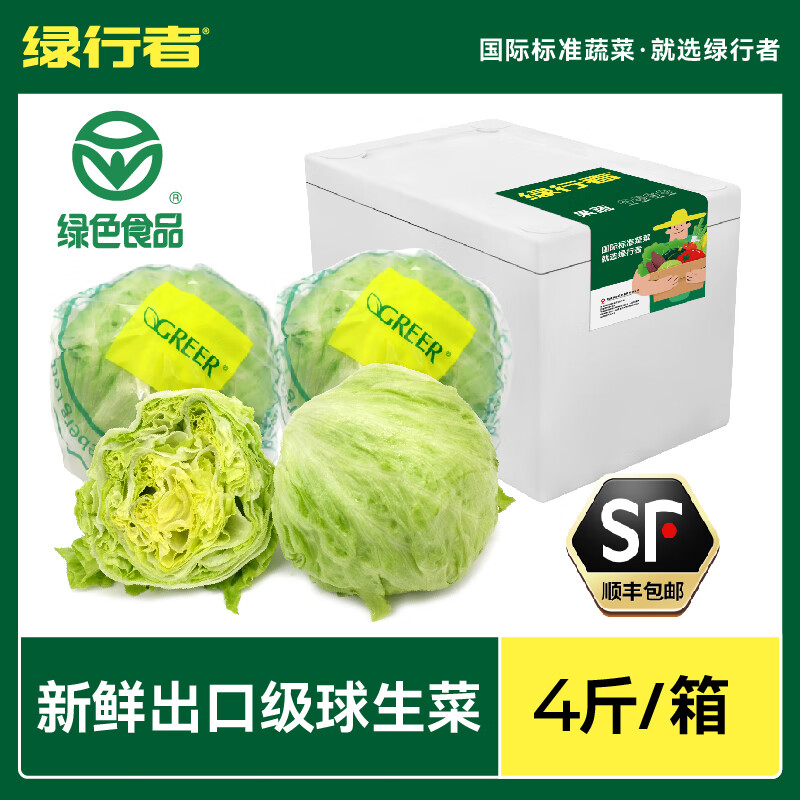 綠行者新鮮球生菜 4斤/箱 圓生菜 包菜 生吃蔬菜 輕食沙拉菜 即食 甘藍(lán)
