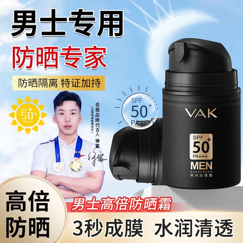 俊蔻男士防晒霜防水防汗防紫外线【男士专用】50倍防晒霜清爽保湿隔离 防晒霜【男士专用】1瓶
