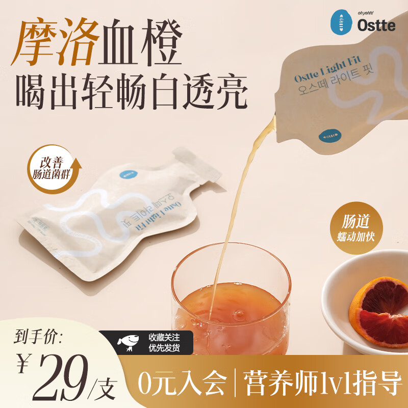 Ostte蓝氏代 血橙饮维生素C益生菌益生元成人肠道便秘vc 韩国血橙饮（1袋）