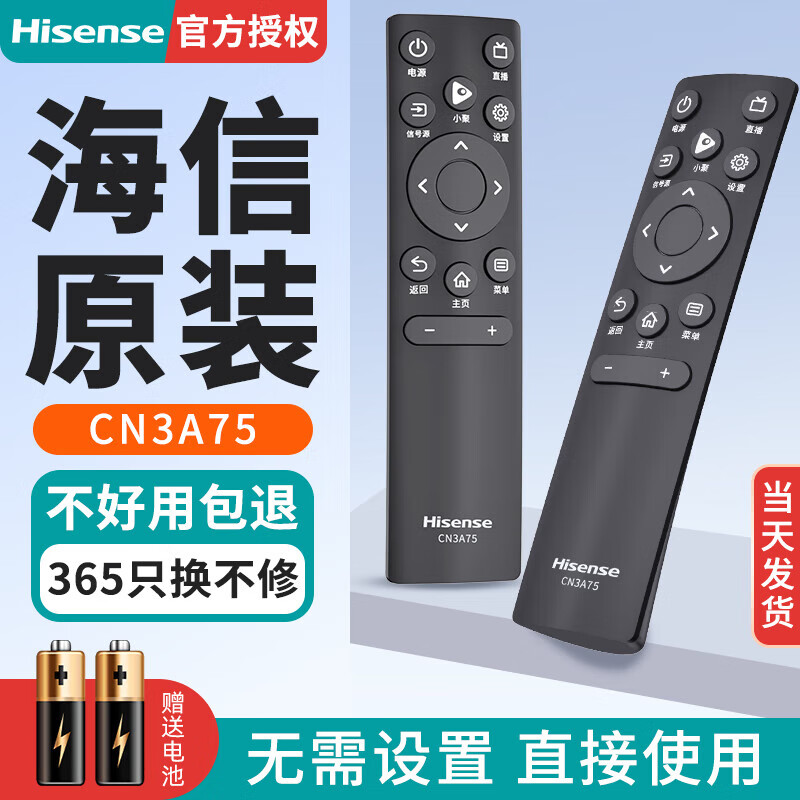 海信原装海信电视机遥控器CN3A75 55E3G-Pro 65E3G-Pro 75E3F-Pro