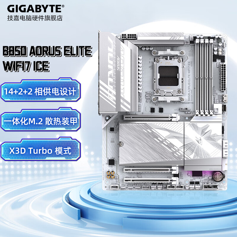 ���Σ�GIGABYTE��������3����Ϣ��AMD ����R7 9800X3D/9700X/7800X3D��B850/X870ħӥ/С��/����/�������u��װ B850 A ELITE WF7 ICE ���� R7 9700X��ɢƬ��/8��16�߳�