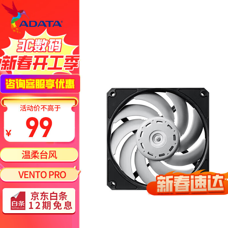 ADATA 威刚 温柔台风 VENTO PRO 120PWM 机箱