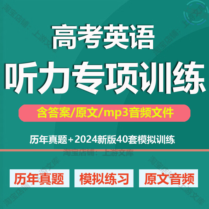 高考英语听力真题音频（近3年）(高考英语听力真题音频mp3免费下载)