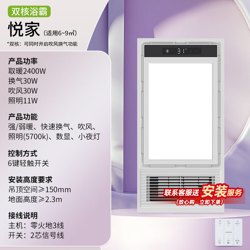 匠心-科勒智能除菌浴霸三雄极光风暖灯取暖集成吊顶排气扇照明一 【经典薄款】悦家「2400W双核」