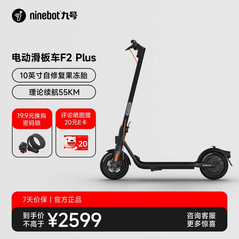 九號（Ninebot）電動(dòng)滑板車F2F25F30 9號成人學(xué)生通用便攜可折疊電動(dòng)平衡車體感車 F2PLUS【55KM續(xù)航】