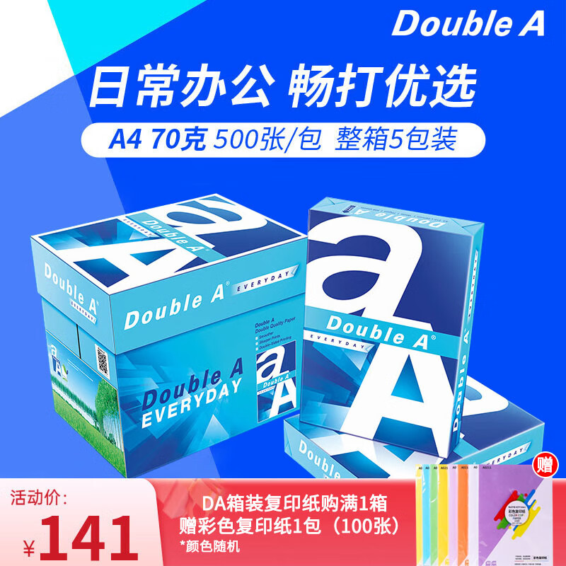 Double A 达伯埃打印纸70g复印纸草稿白纸张单包500张办公用品整箱批发办公用纸 【A4 5包】70g（2500张整箱）