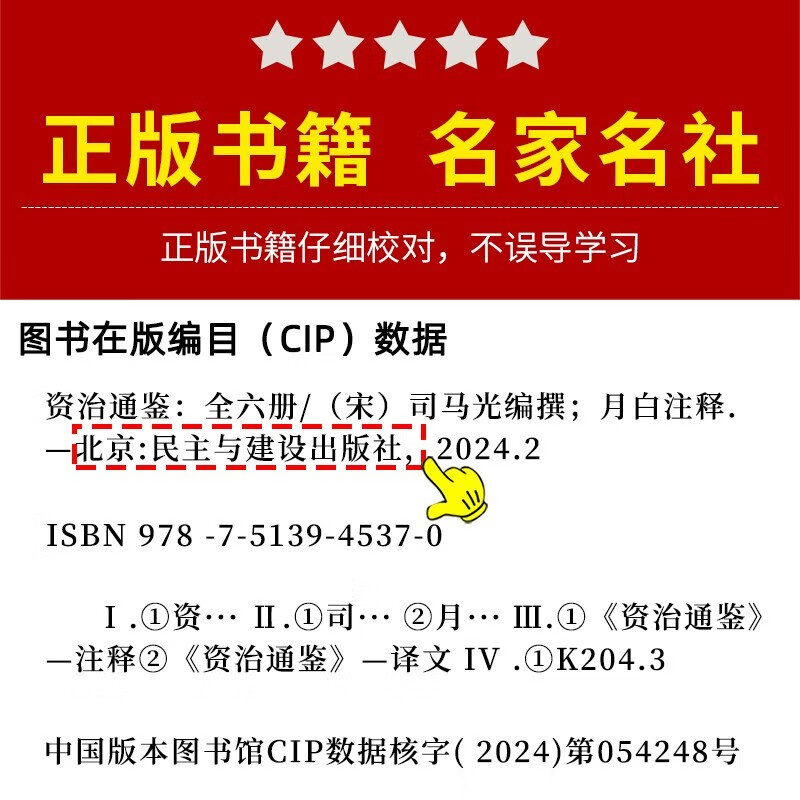 全6册 资治通鉴 正版原著全套全集白话版文白对照布面硬壳精装文言历史青少年初中高中生版史记国学经典