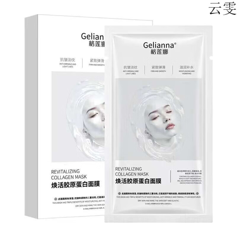 格莲娜官网旗舰正品法泊缇胶原灌注大师面膜改善胶原蛋白面膜抗衰老紧致 1盒