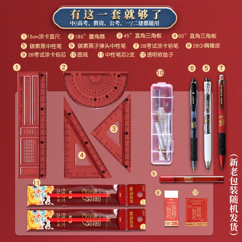 晨光（M&G）考试套装金榜题名中考文具套装2b答题卡专用涂卡笔一建公务员考研四六级高考考试专用透明文具套装 金榜题名【中考高考15件套】含垫板/拉边袋