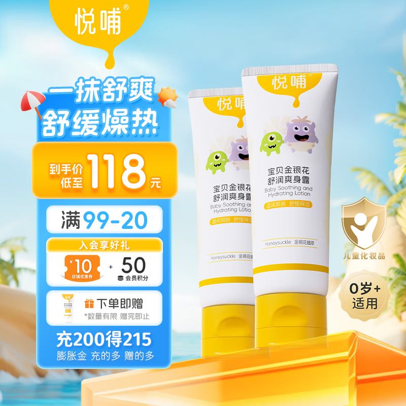 悅哺寶寶爽身露 嬰兒液體爽身粉 金銀花爽身水新生嬰幼兒專用痱子水 【超值囤貨】爽身露 225ml*2支