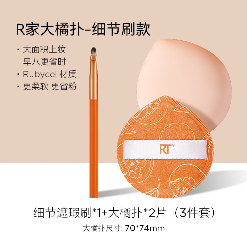 Real Techniques棉花糖粉撲橙柿大橘撲干濕兩用氣墊粉底液撲不易吃粉柔軟上化妝 3個(gè) 大橘撲-化妝刷套裝
