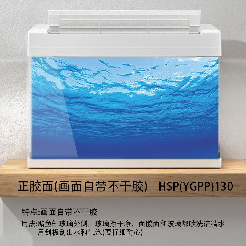 和上品海底世界新款鱼缸背景贴纸5d立体高清图水族箱造景不透光正面墙贴 HSP(YGPP)130 宽60cm*高30cm