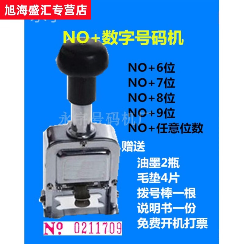 帶NO7位手打自動(dòng)跳數(shù)號(hào)碼機(jī) 編碼 打碼機(jī) 帶字母數(shù)字印章no打號(hào)器 NO+8位 官方標(biāo)配