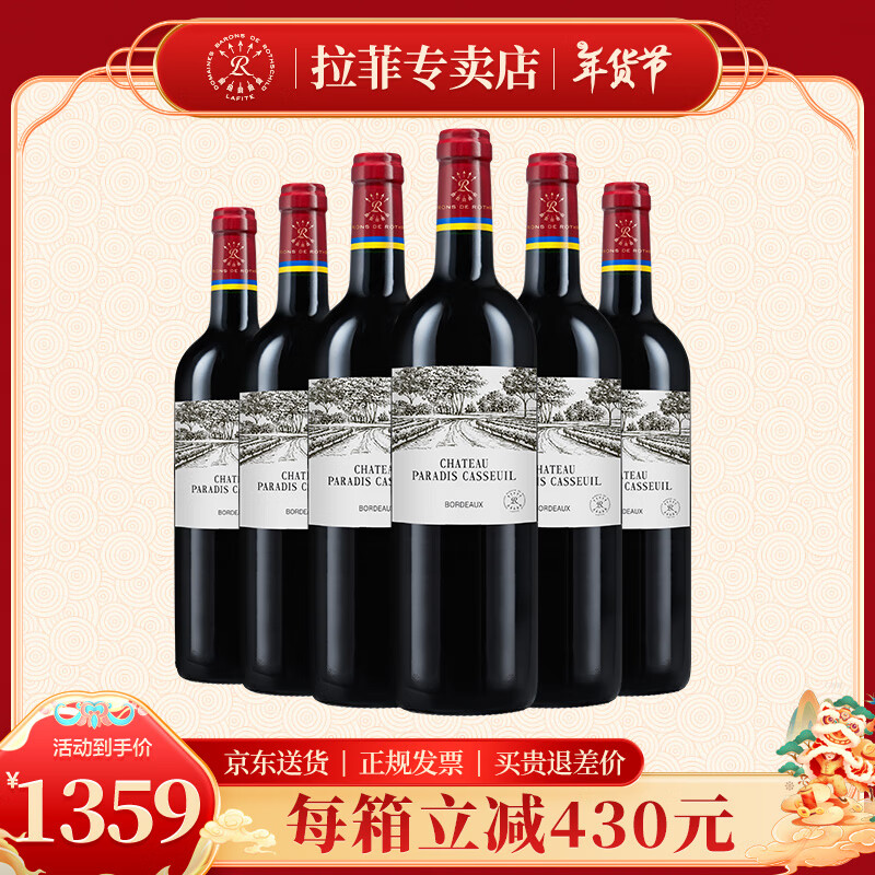 LAFITE【拉菲专卖店】法国原瓶进口红酒 拉菲凯萨天堂古堡红葡萄酒750ml 6瓶整箱（原箱）装