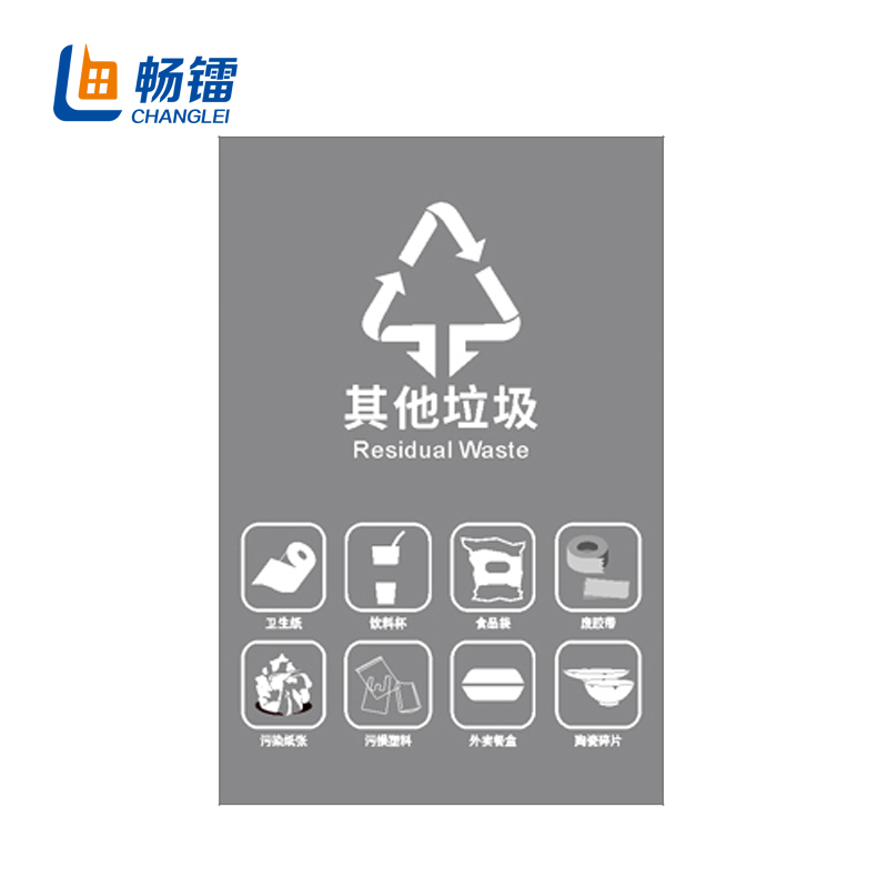 畅镭  垃圾桶分类标识贴  clbj-004