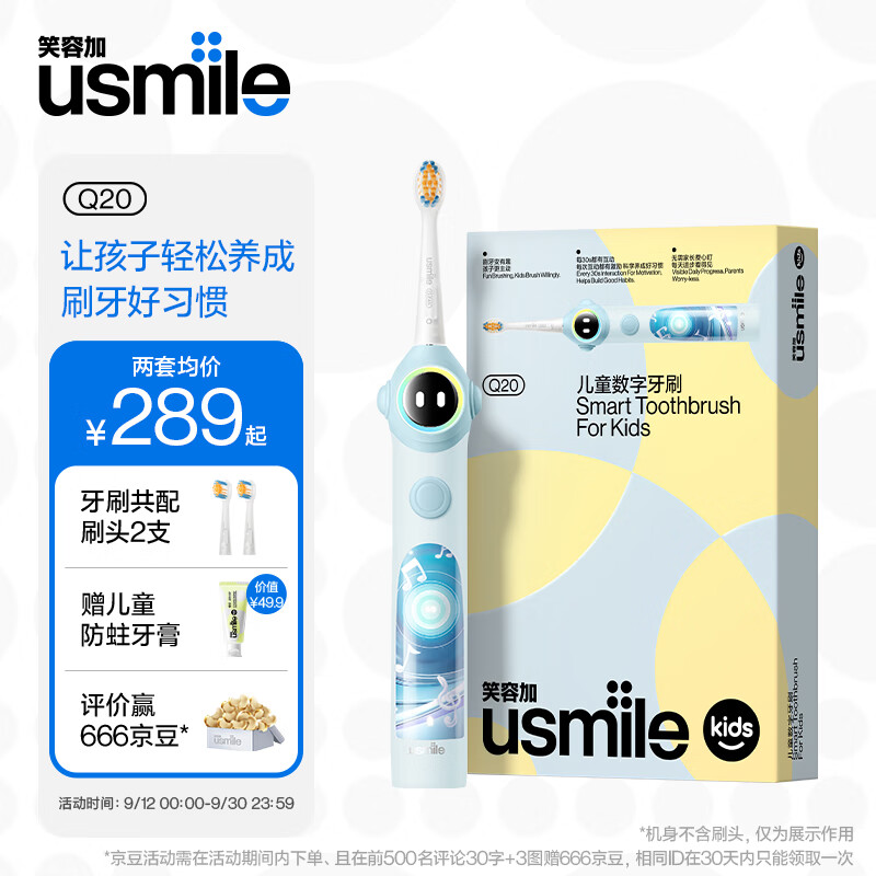 usmile笑容加儿童电动牙刷 数字牙刷 Q20蓝 适用3-15岁 学生开学礼物中秋礼物（3-6-12-15岁）