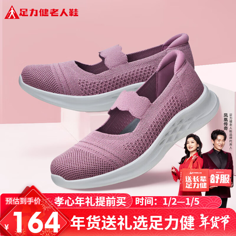 足力健老人鞋一脚蹬中老年休闲鞋女鞋艾草妈妈鞋2311604t 樱花粉 38