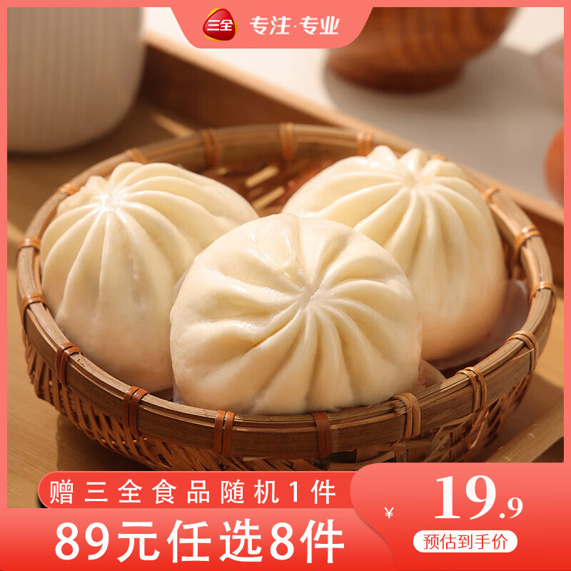 三全中式早餐包点冷冻速食系列 猪肉包 奶黄包 牛肉粉条大包320g4只