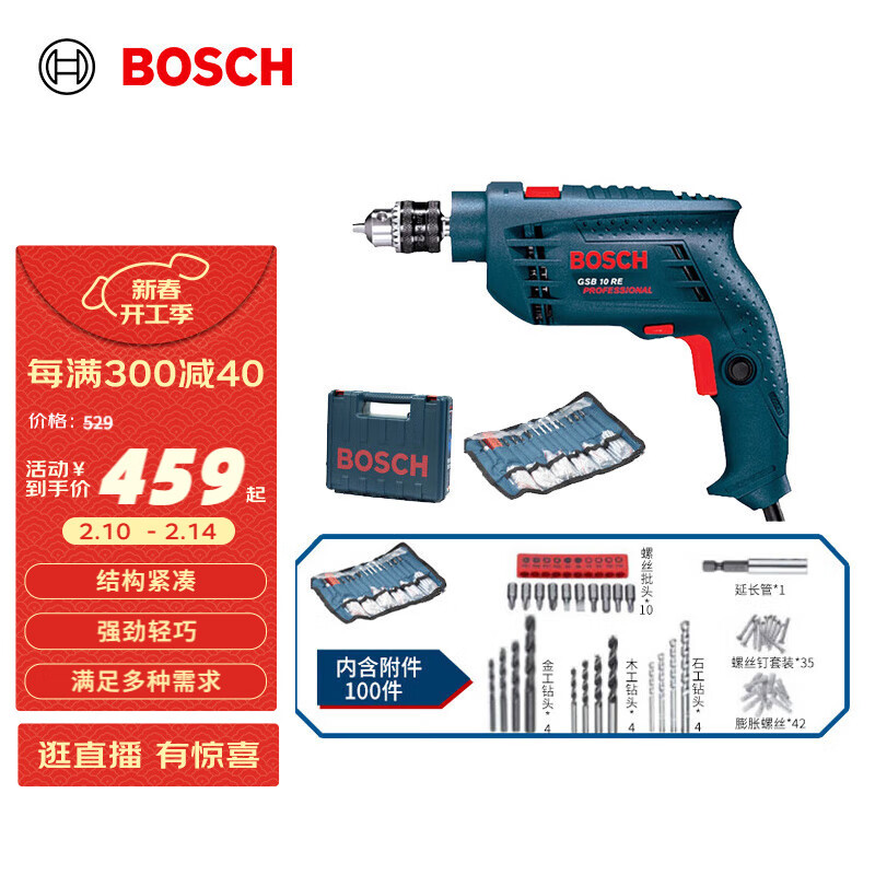 BOSCH 博世 GSB 10 RE set 冲击钻 插电式手电钻工具箱 （100附件套装）