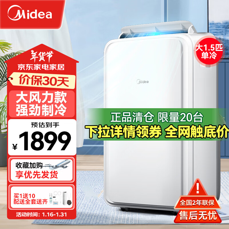 美的（Midea）移动空调单冷大1.5P 出租房厨房空调立式免排水免安装 卧室客厅宿舍便携立式空调KY-35/N1Y-PD3 大1.5匹 制冷王者 大1.5匹单冷】超大制冷量