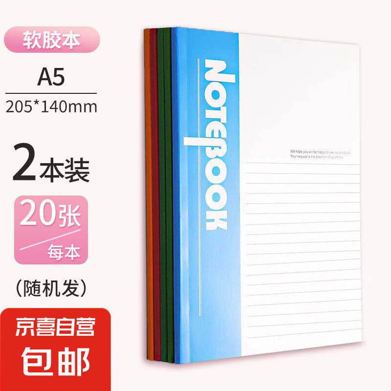 笔记本子文具A5工作软抄本加厚大学生日记本软面抄大号商务办公会议记事本记账本 【二本装】