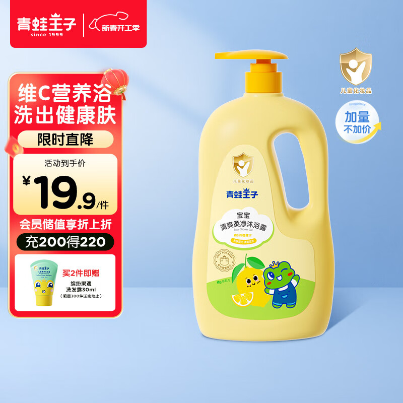 青蛙王子儿童沐浴露沐浴乳柠檬维C精华温和无刺激1100ml