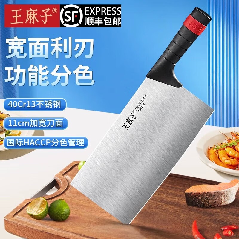 王麻子菜刀 加宽刀面40CR13不锈钢防滑护指设计家用切菜切片刀 锋利持久 申墨系列.叁2#厨片刀 京东折扣/优惠券