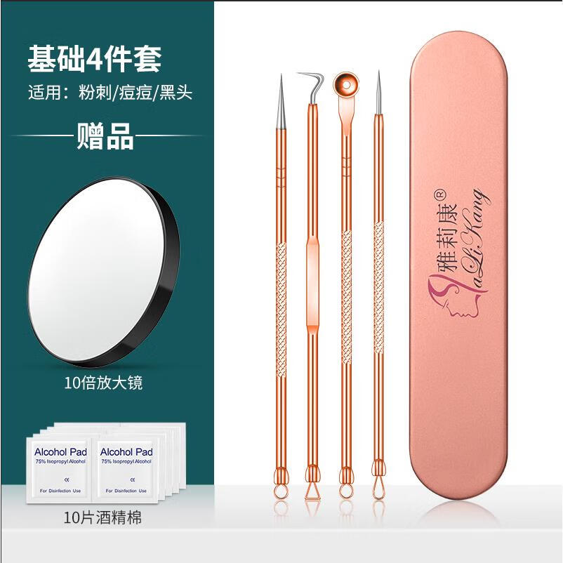 雅莉康粉刺针黑头针套装挤痘工具细胞夹镊子刮去超细清闭口挑暗疮痘痘 玫瑰金基础款套送10倍放大镜 4件