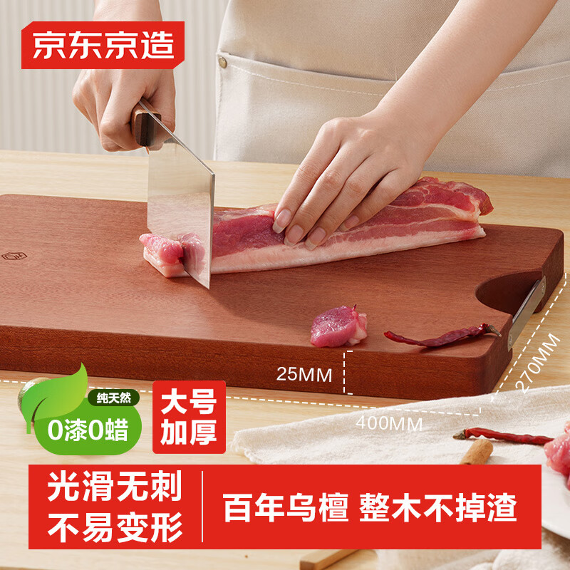 京东京造 菜板 砧案板切菜食品级整木加厚【乌檀整木】40*27*2.5cm